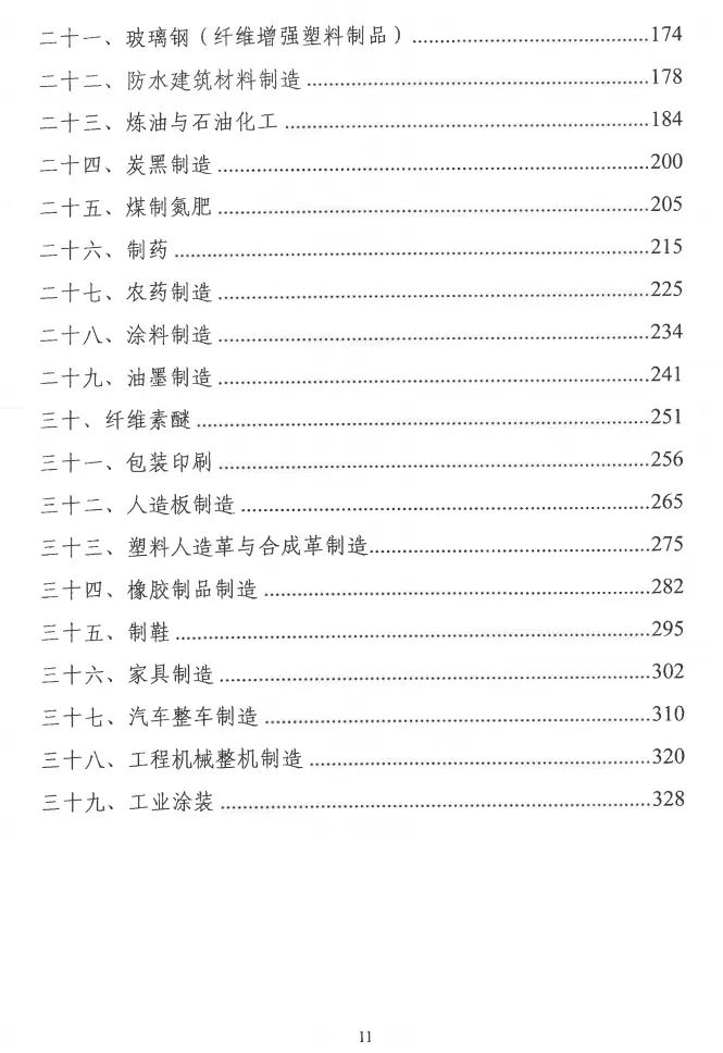 環(huán)境部特急函：按企業(yè)環(huán)保績效水平，開展分級制定差異化減排（含VOCs）措施