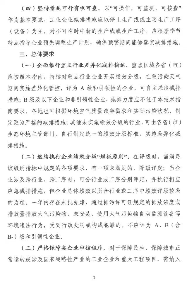 環(huán)境部特急函：按企業(yè)環(huán)?？冃?，開展分級制定差異化減排（含VOCs）措施
