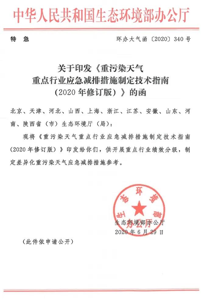 環(huán)境部特急函：按企業(yè)環(huán)?？冃?，開展分級制定差異化減排（含VOCs）措施
