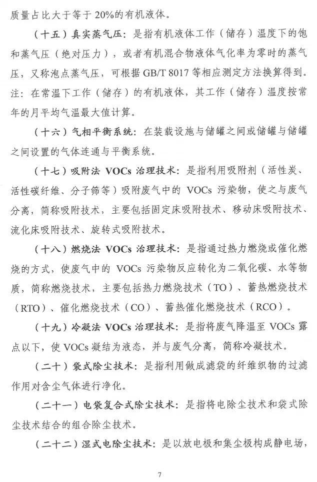 環(huán)境部特急函：按企業(yè)環(huán)?？冃剑_展分級制定差異化減排（含VOCs）措施