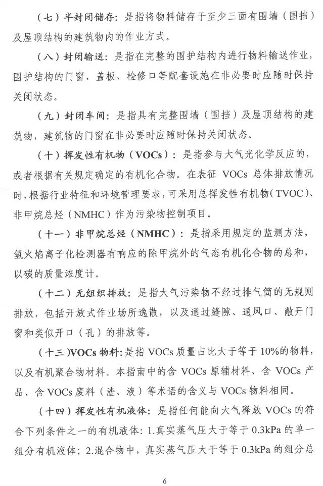 環(huán)境部特急函：按企業(yè)環(huán)保績效水平，開展分級制定差異化減排（含VOCs）措施