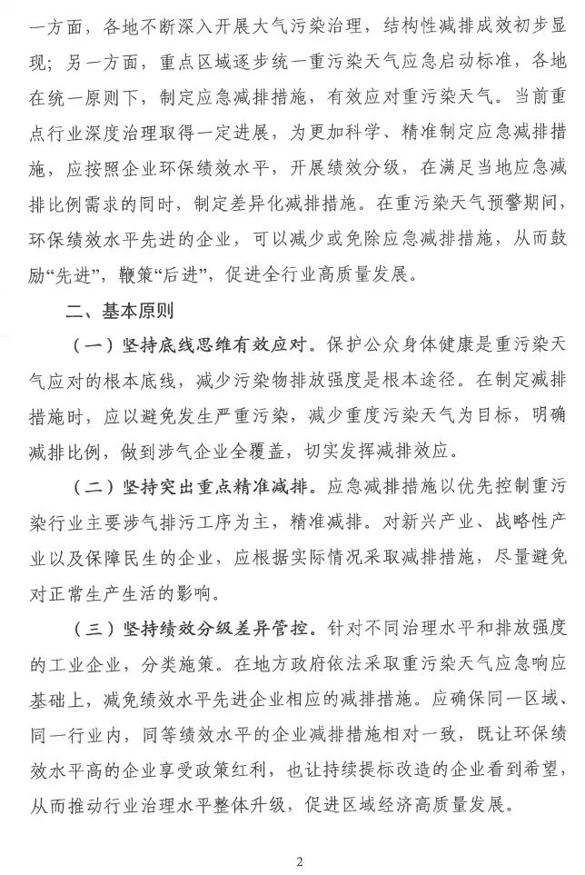 環(huán)境部特急函：按企業(yè)環(huán)?？冃?，開展分級制定差異化減排（含VOCs）措施
