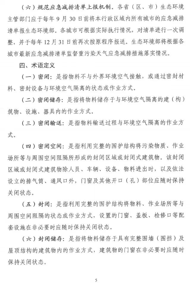 環(huán)境部特急函：按企業(yè)環(huán)保績效水平，開展分級制定差異化減排（含VOCs）措施