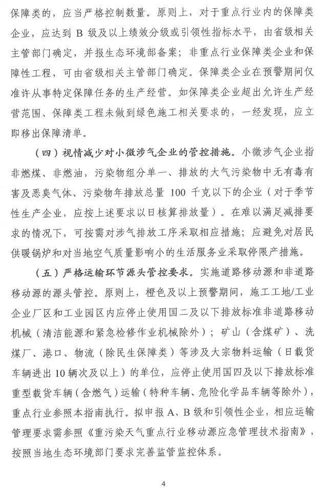 環(huán)境部特急函：按企業(yè)環(huán)?？冃?，開展分級制定差異化減排（含VOCs）措施