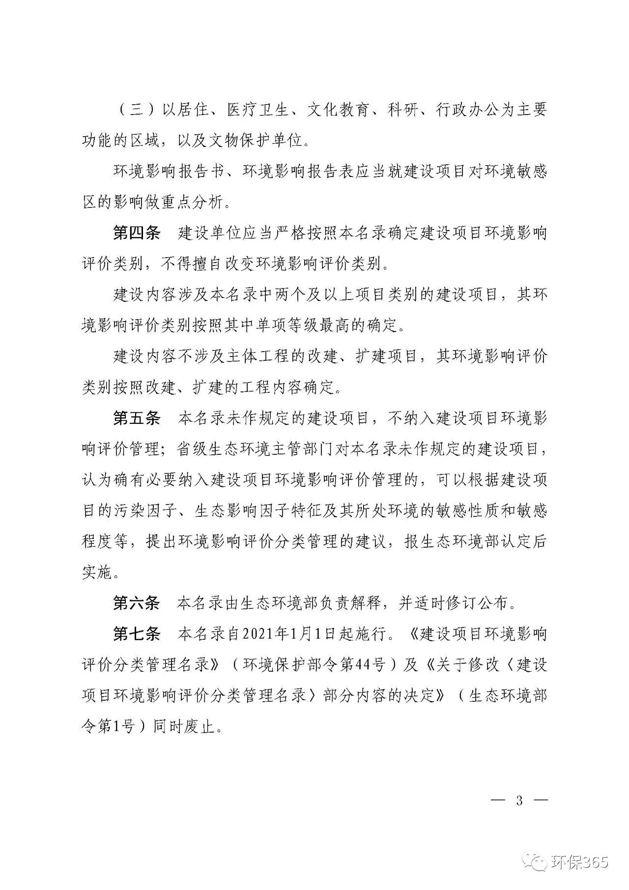 最新發(fā)布！建設(shè)項目環(huán)境影響評價分類管理名錄（2021年版）