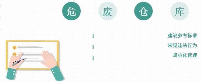 廢機(jī)油屬于危險廢物！一汽車公司交給無證經(jīng)營者處置最少罰60萬元！新固廢法時代危廢倉庫建設(shè)參考標(biāo)準(zhǔn)！不想被罰趕緊看！